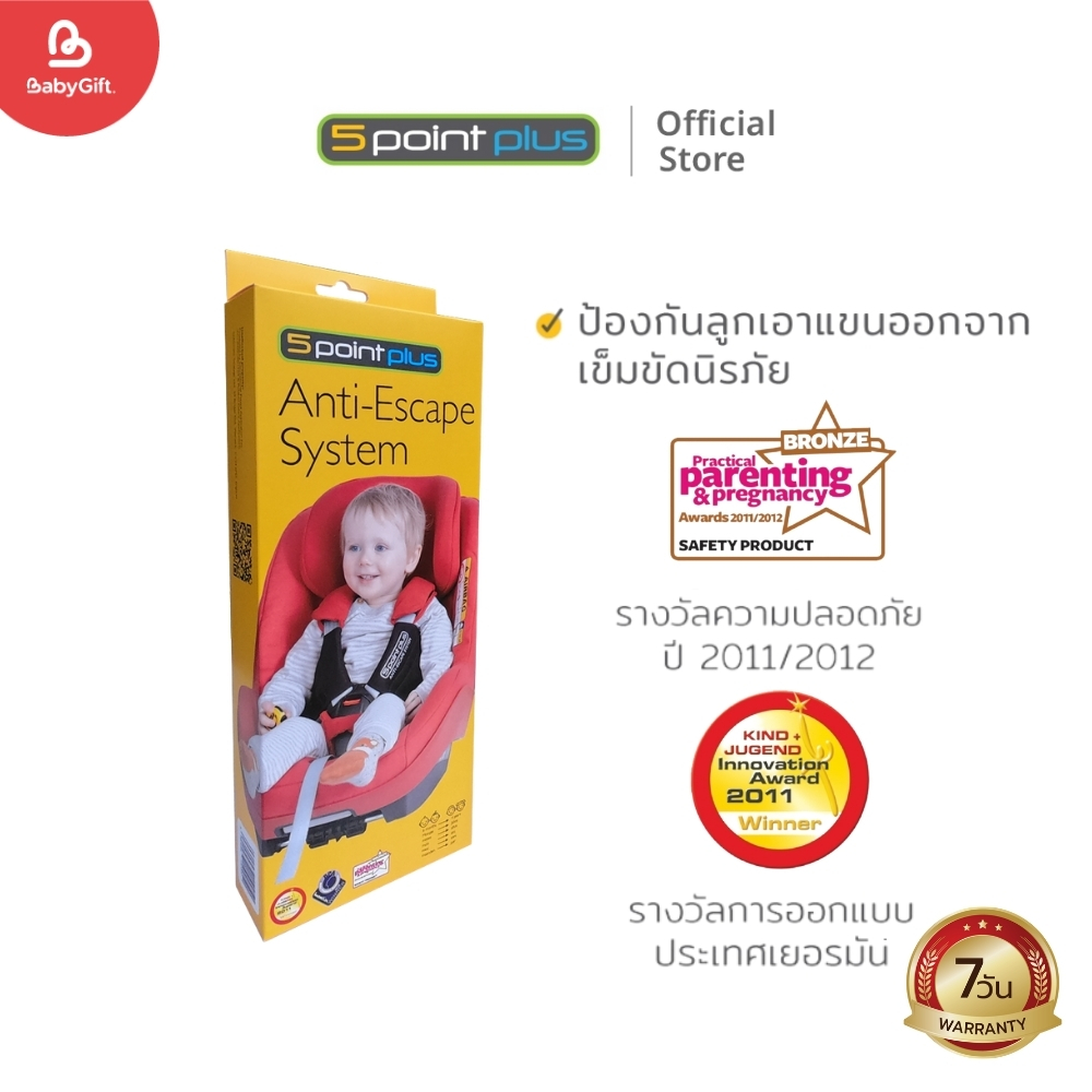 สายรัดเข็มขัดสำหรับคาร์ซีท 5 POINT PLUS_0